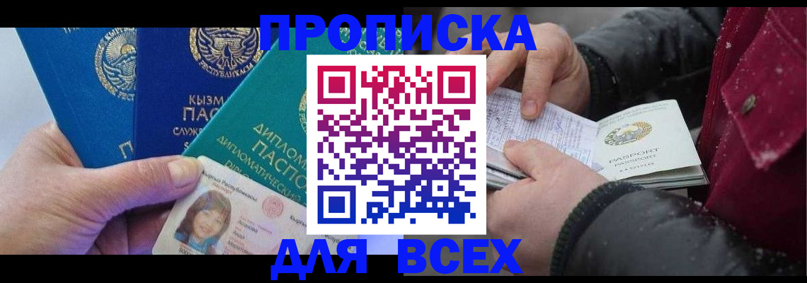 прописка от собственника в Орехово-Зуево