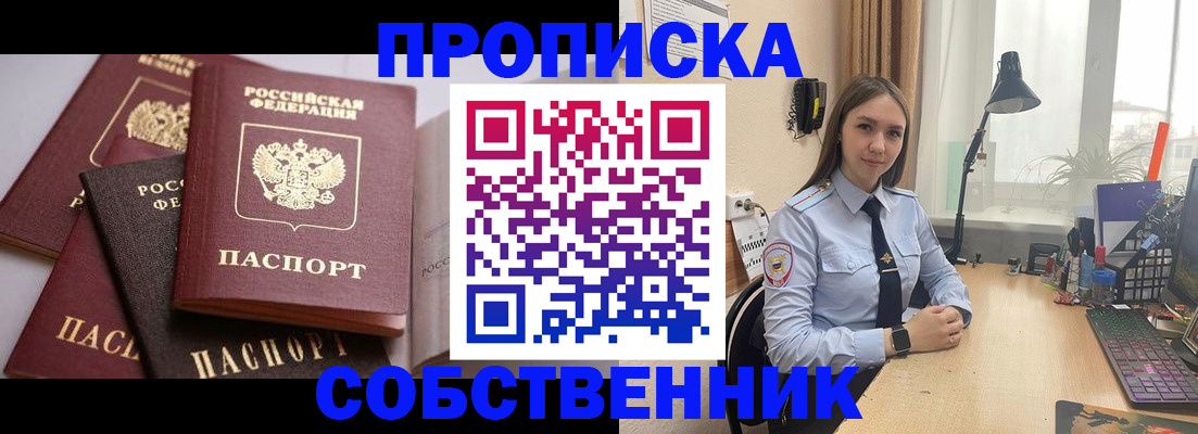где прописаться в Орехово-Зуево