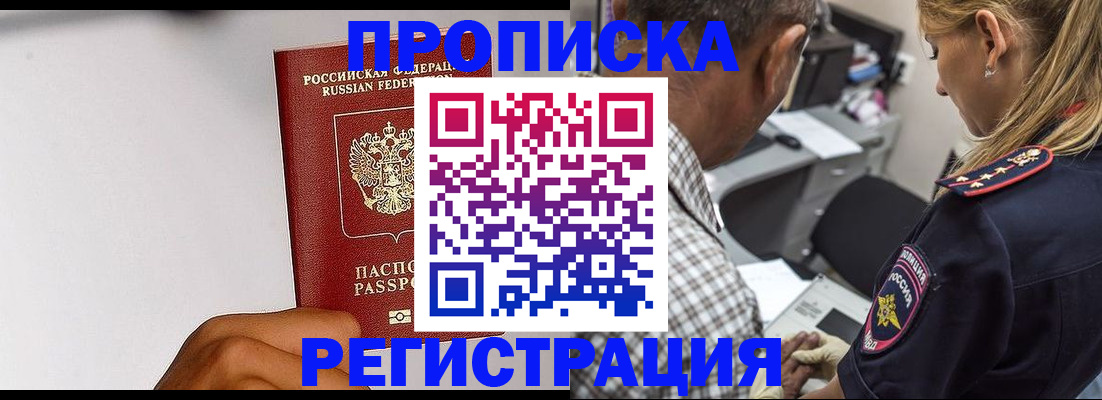 временная регистрация надежно в Орехово-Зуево