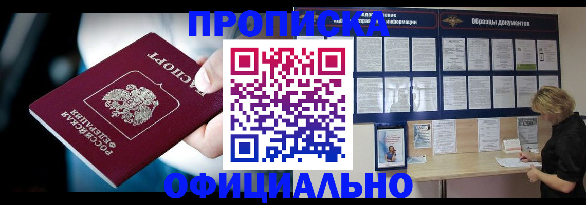 прописка для работы в Орехово-Зуево