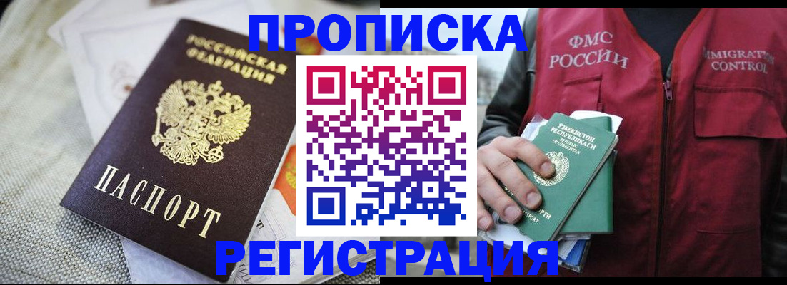 прописка поиск в Орехово-Зуево